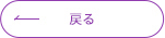 斑鳩を巡る｜泊まる一覧へ戻る